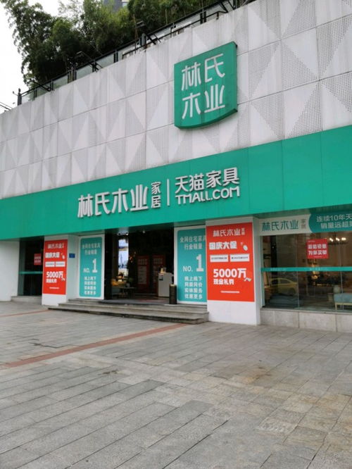 林氏木業 重慶二郎旗艦店