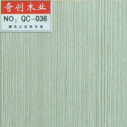 南京板材 奇創木業 板材貼面板036