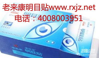 老來(lái)康明目貼購(gòu)買(mǎi)指南與重慶廚具衛(wèi)具選購(gòu)